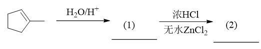 下列反应式中化合物（1）和（2）分别为 
