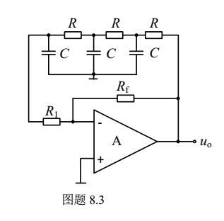 如图题8.3所示。下面说法正确的是（）。 A、放大电路是由反相输入的运放构成，Rf是运放的电压串联负
