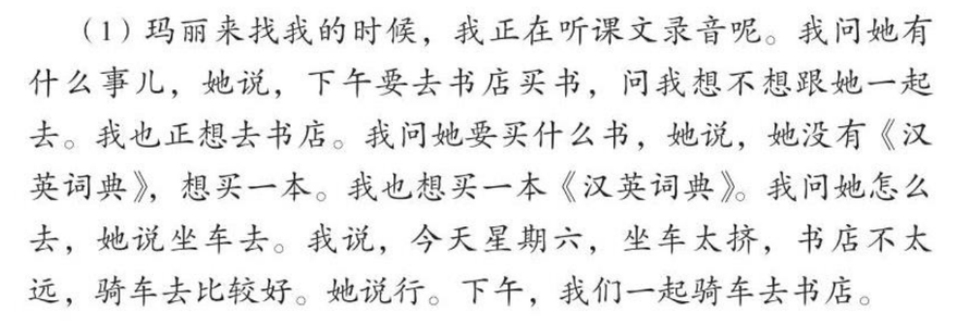 read the text and tick T or cross F：14、 玛丽来找我的时候，我