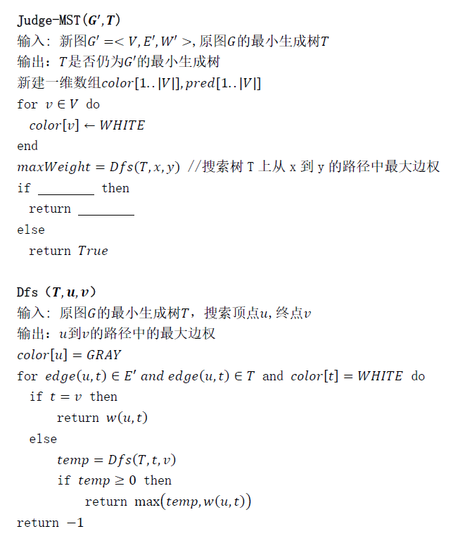 无向连通图 ,每条边的权值均为非负数。为图的一个最小生成树。现在向图中添加一条新的边，其权值为。现在