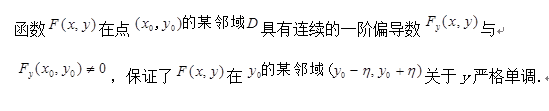 隐函数定理中的条件，理解正确的是（)