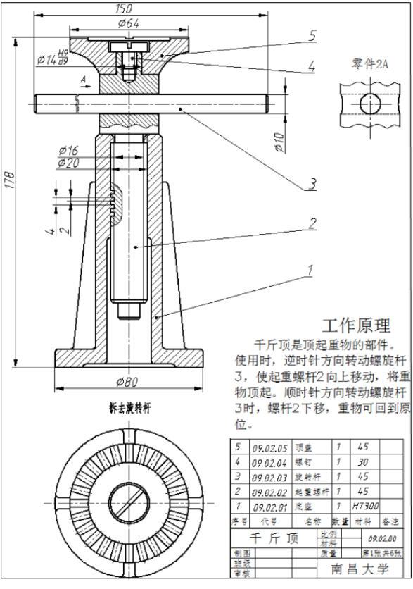 看懂千斤顶装配图,按据装配图的比例拆画1号零件底座的零件图.