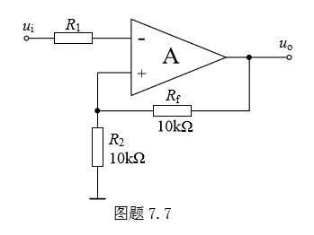 如图题7.7所示的电路，该电路称为（）。 