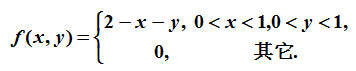 设二维随机变量(X，Y)的概率密度为  设Z = X + Y的概率密度fZ(z)，则fZ(2) =（