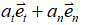 在自然坐标系中，做圆周运动的质点的加速度矢量可表示为