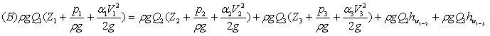 设有一恒定分流，如图所示，  ，根据总流伯努利方程，可列 。  