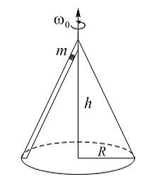 如图，一个高为  、底面半径为   的圆锥体可绕其固定的铅垂轴自由旋转，转动惯量为  ．在其表面沿母