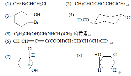 指出下列化合物中是否为手性碳原子？用*标出手性碳原子，指出立体异构体的数目： 