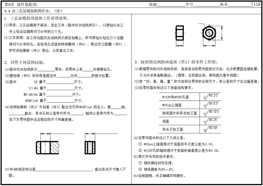 读三孔钻模装配图，回答读图问题，包括填空和注写尺寸。 