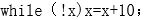 若int x=-1；，则语句中循环体的执行次数为