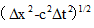 在S惯性系中，相距Δx=         的两个地方发生两个事件，时间间隔Δt=         ；