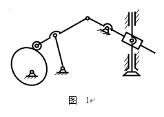 计算如图1发动机配气机构的自由度（若有复合铰链、局部自由度或虚约束请指出）。 