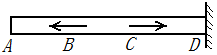 如图所示，杆线在轴线上B、C两点受一对拉力，则_______。 