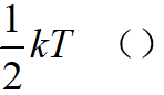 指出下列各量的物理意义，请对号入座： ，，，，（1）平衡态下，物质分子的平均总动能。 （2）平衡态下