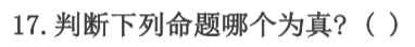 A、B、所有空集都不相等C、若A為非空集，則成立D、若A為非空集，則成立