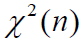 若总体服从标准正态分布，样本容量为n，则样本的平方和服从（）分布.