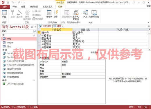 结合讲课和操作视频，请各位同学创建类似的“体检数据库...结合讲课和操作视频，请各位同学创建类似的“