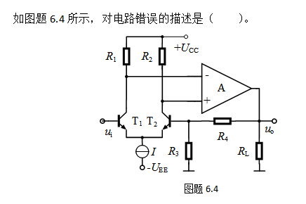 A、第一级是差动放大电路，是属于单端输入双端输出。B、该电路能稳定输出电压，提高输入电阻。C、D、