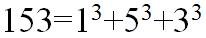 打印所有的“水仙花数”。所谓“水仙花数”，是指一个三位数，其各位数字的立方和等于该数本身。例如，15