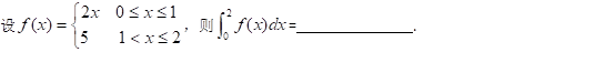 【填空题】（分段函数的定积分）[图]...【填空题】（分段函数的定积分）