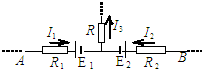 在如图所示的电路中，两电源的电动势分别为E1，E2，内阻分别为r1，r2。三个负载电阻阻值分别为R1