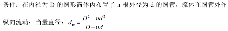 以下选项中，条件与对应当量直径相符的有：