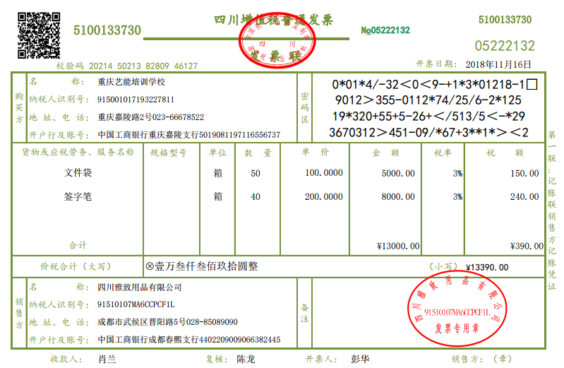 图2请在附件下载增值税普通发票,托收凭证和图章,在excel表完成,并